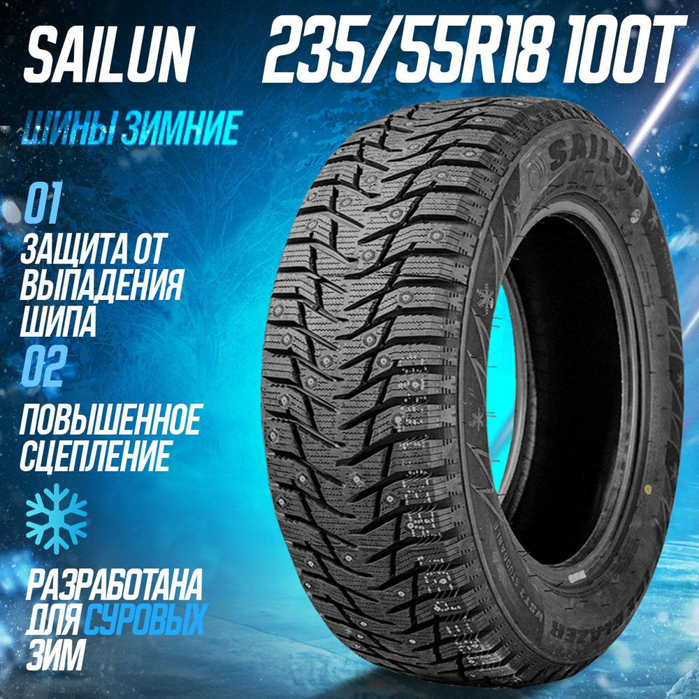 Шины для легковых автомобилей Sailun 235/55 18 Зима - купить в  интернет-магазине OZON с доставкой (541472333)