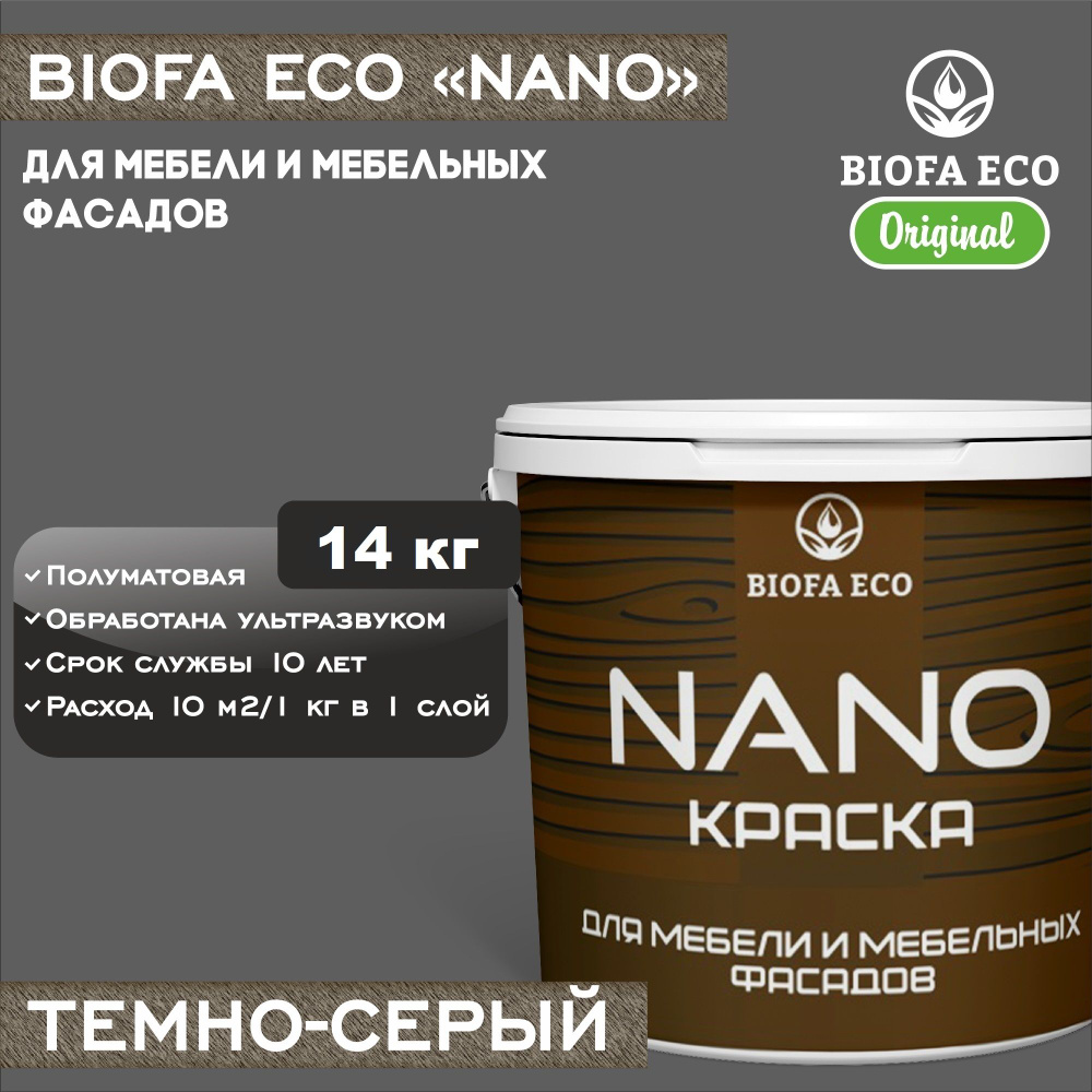 Краска BIOFA ECO NANO мебель Быстросохнущая, Акриловая дисперсия,  Акрилатно-латексная, Полуматовое покрытие, темно-серый - купить в  интернет-магазине OZON по выгодной цене (1405550130)