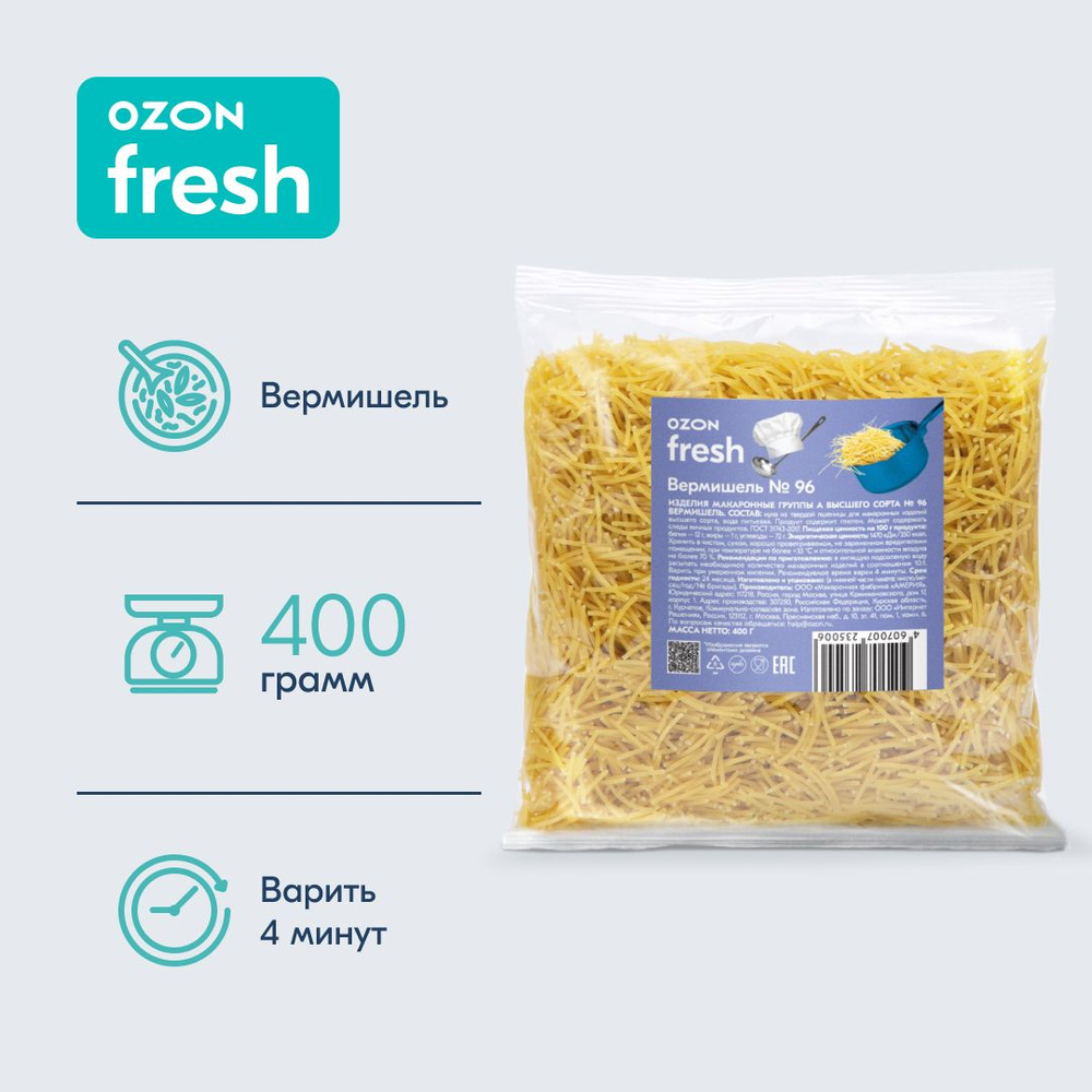 Макароны Ozon fresh Filini Вермишель №96 из твёрдых сортов пшеницы, 400 г  #1