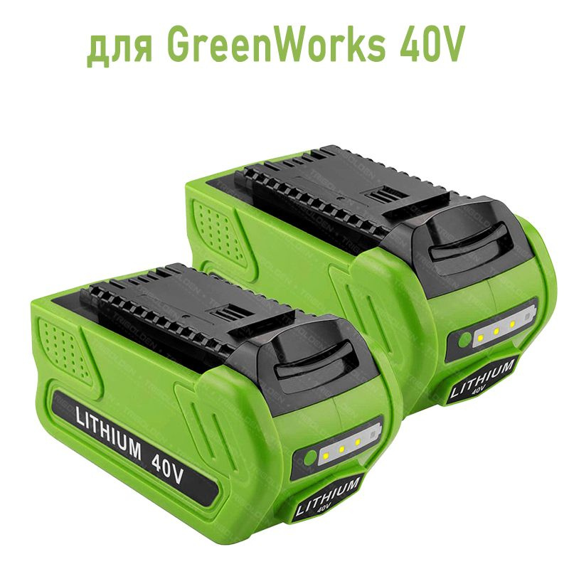 Аккумулятор для Greenworks 40V 6000Ah (Li-Ion) - купить с доставкой по ...