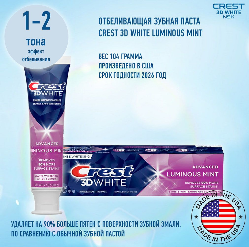 Отбеливающая зубная паста Crest 3D White Advanced Luminous Mint