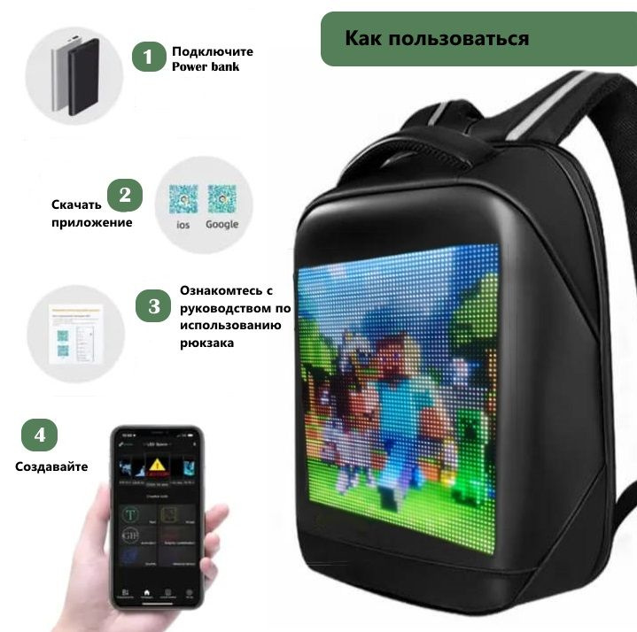 Рюкзак с LED экраном - купить с доставкой по выгодным ценам в интернет ...