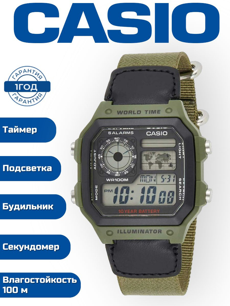 Часы наручные мужские электронные CASIO AE-1200WHB-3B, часы кварцевые водонепроницаемые, с подсветкой, #1