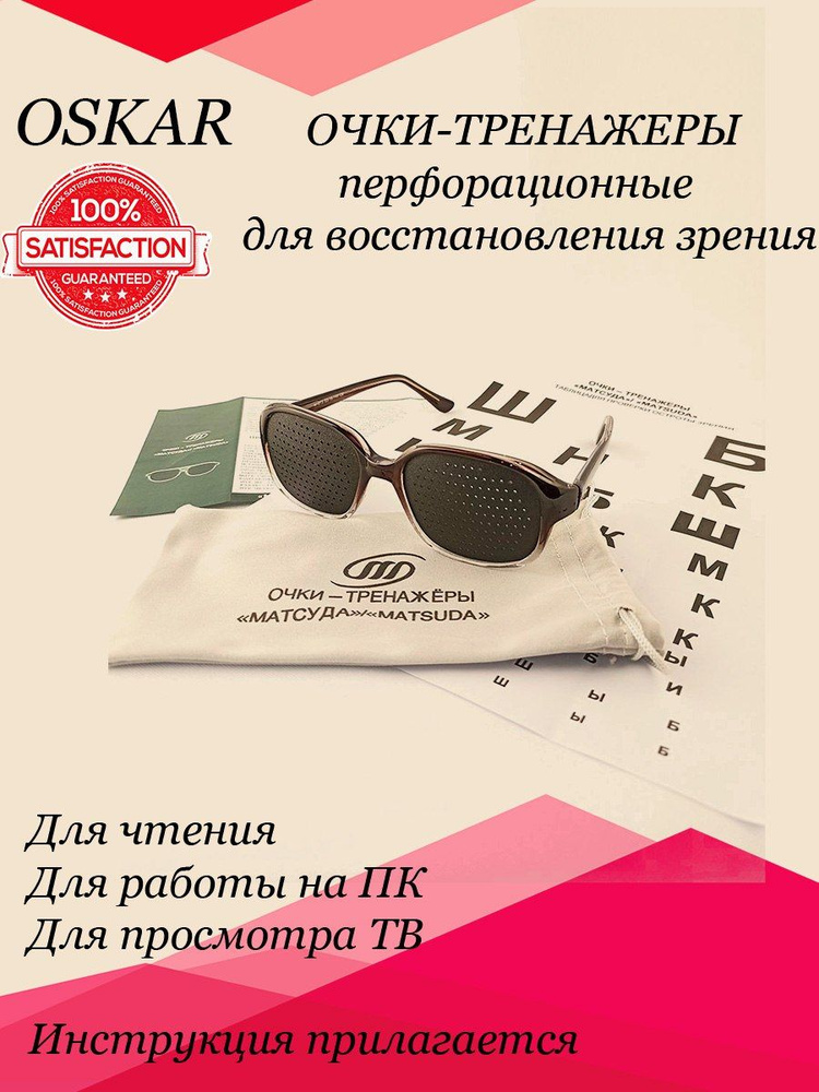 Очки-тренажеры для глаз с дырочками, для зрения, перфорационные ...