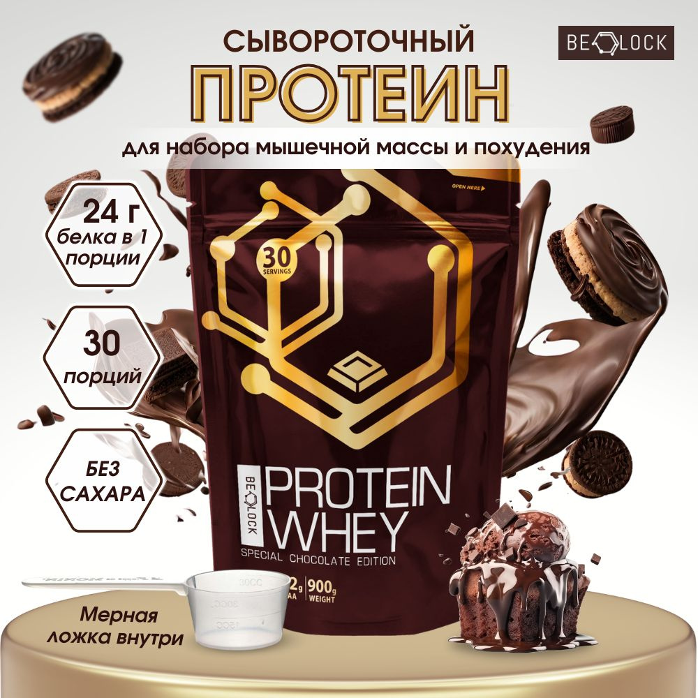 Протеин сывороточный BELOCK, whey protein, протеиновый коктейль без сахара,  шоколадный бисквит, 900 гр, 30 порций - купить с доставкой по выгодным  ценам в интернет-магазине OZON (1407940054)