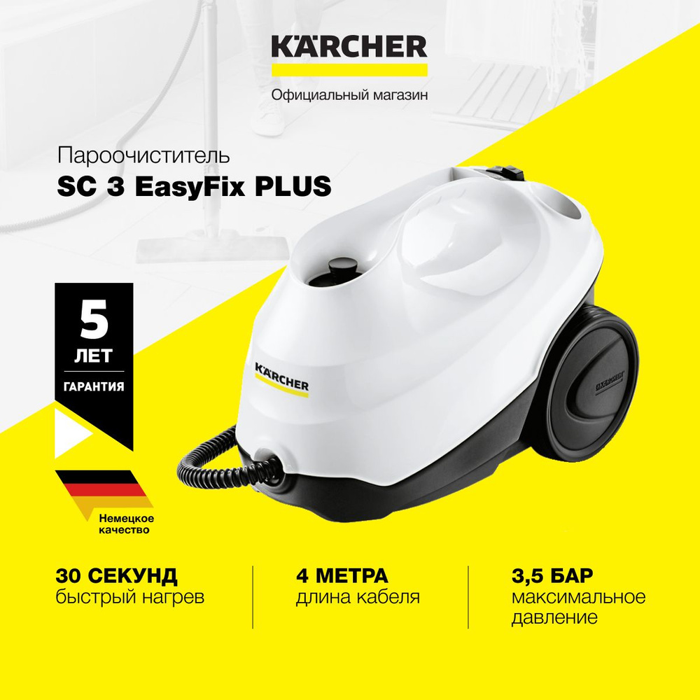 Пароочиститель Karcher SC 3 EasyFix Plus*EU 1.513-661.0 для дома, двухступенчатый регулятор расхода пара #1