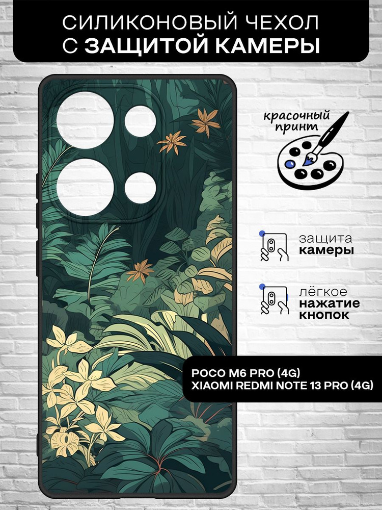 Силиконовый чехол для Poco M6 Pro (4G)/Xiaomi Redmi Note 13 Pro (4G) (Поко М6 Про 4Джи/Сяоми Редми Ноут #1