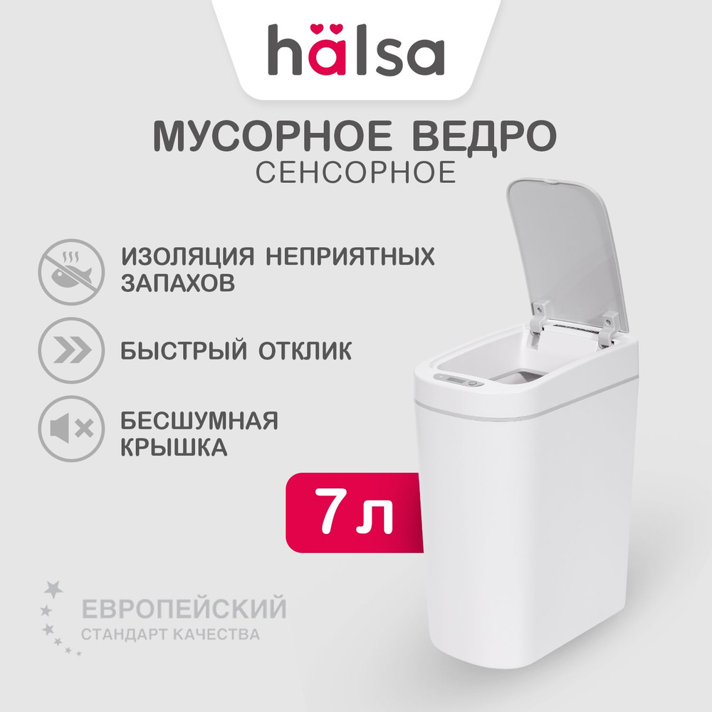 Мусорное ведро HALSA, ABS пластик, белый купить по доступной цене с  доставкой в интернет-магазине OZON (694243822)