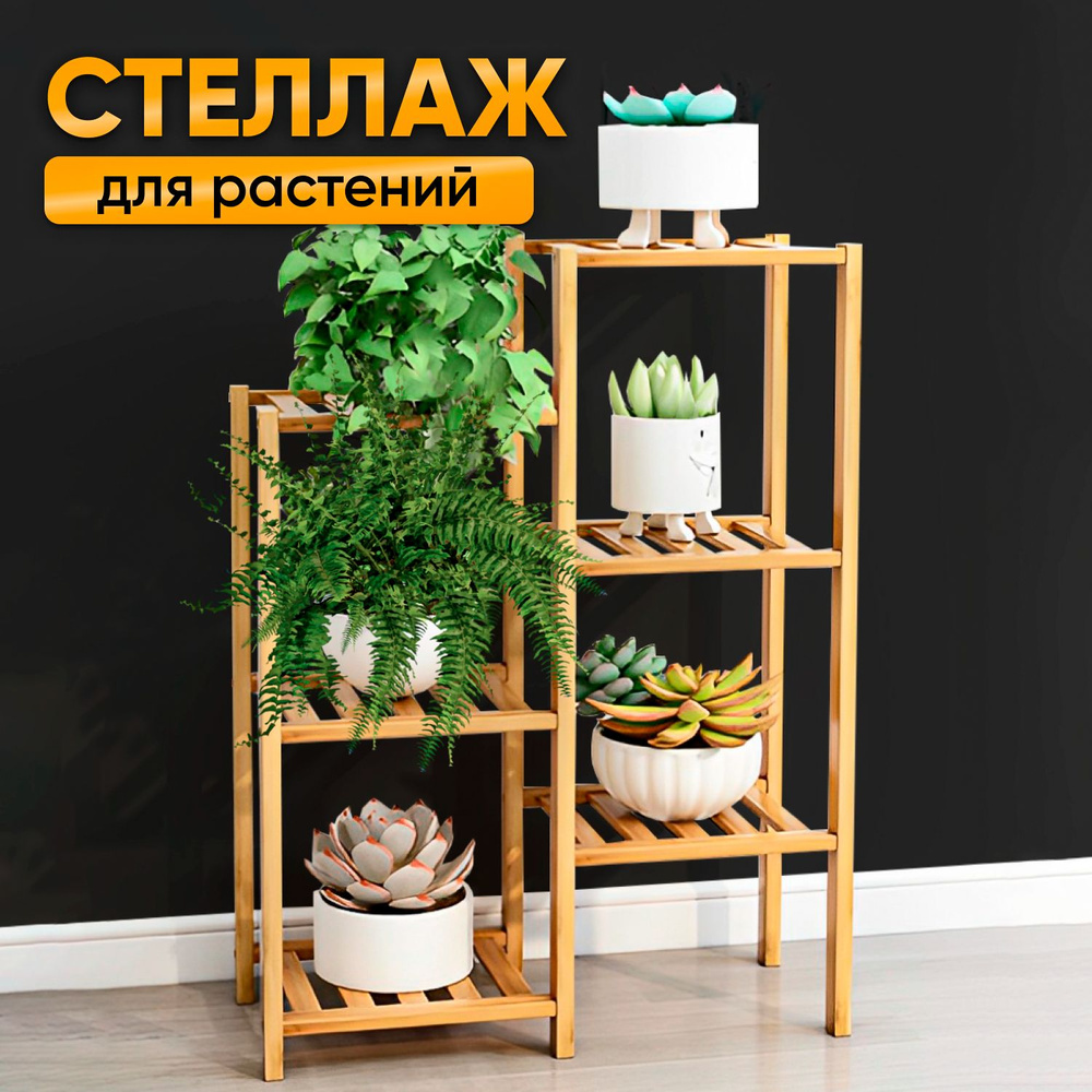 Подставка для цветов - купить в интернет-магазине OZON с доставкой по ...