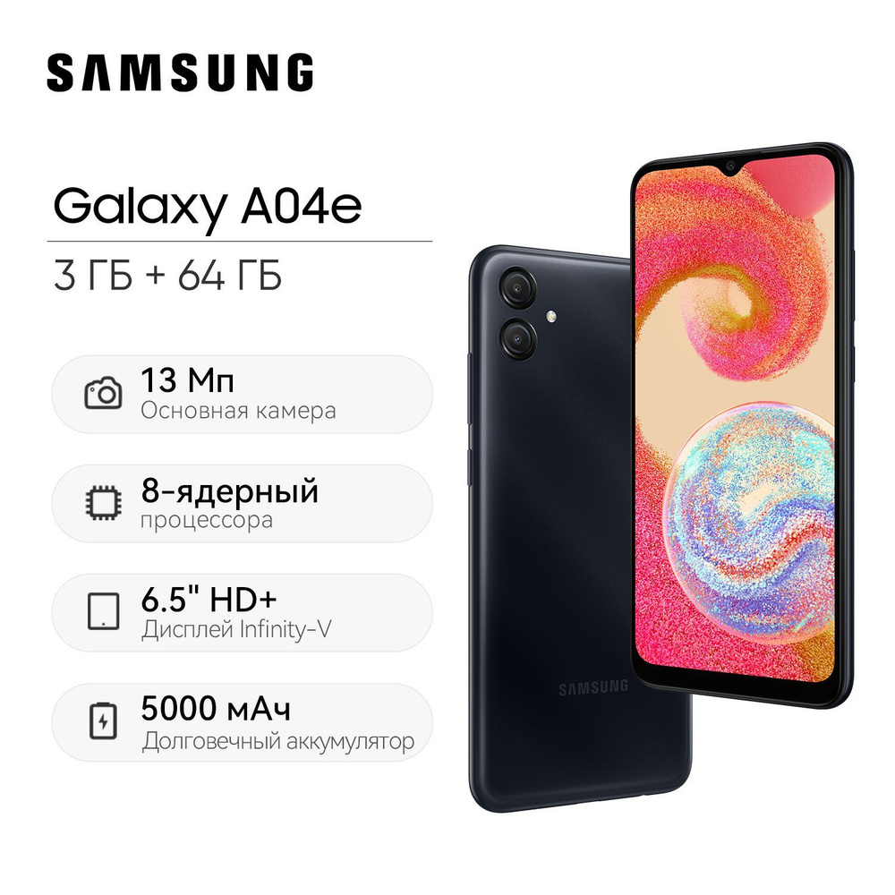 Смартфон Samsung Galaxy A04E - купить по выгодной цене в интернет-магазине  OZON (1410800050)