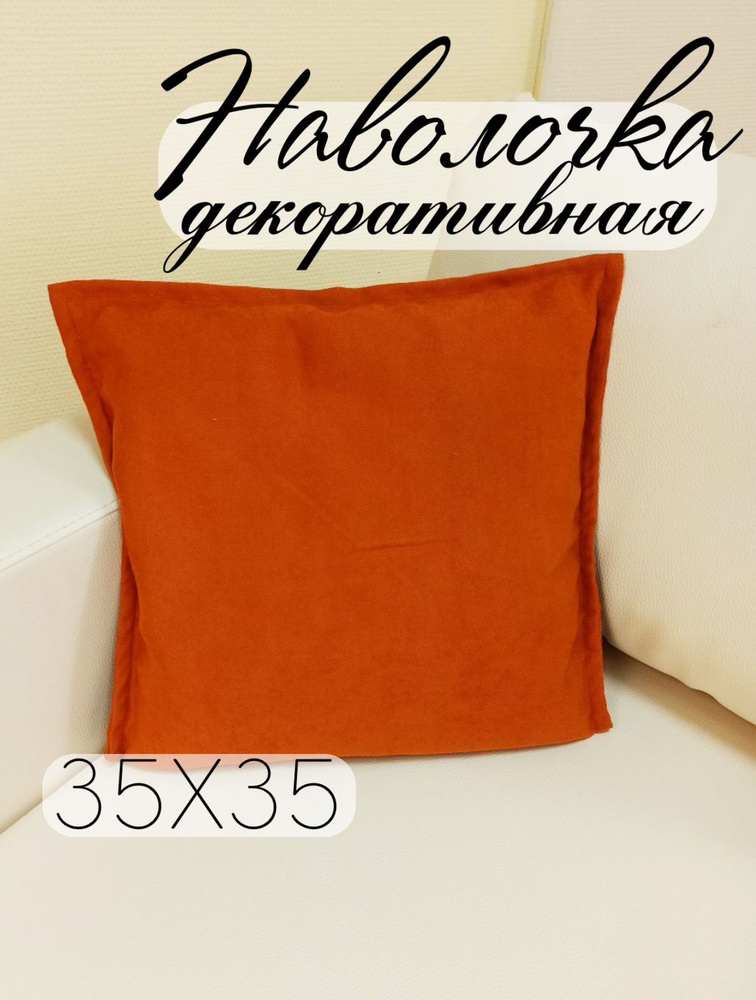 Кружева Наволочка декоративная 35x35 см, 1 шт. #1