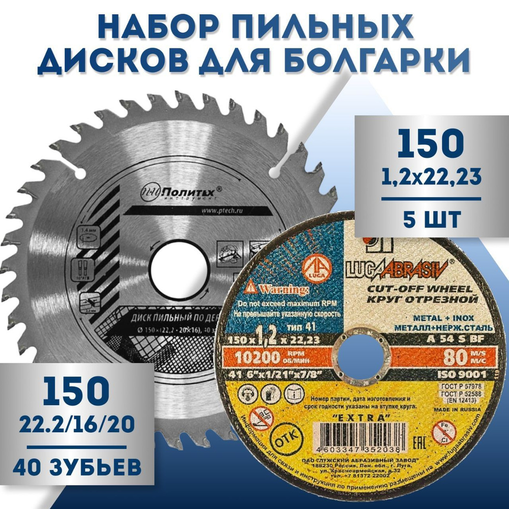 LUGAABRASIV Диск пильный 150 x 1.2 x 22.23 #1