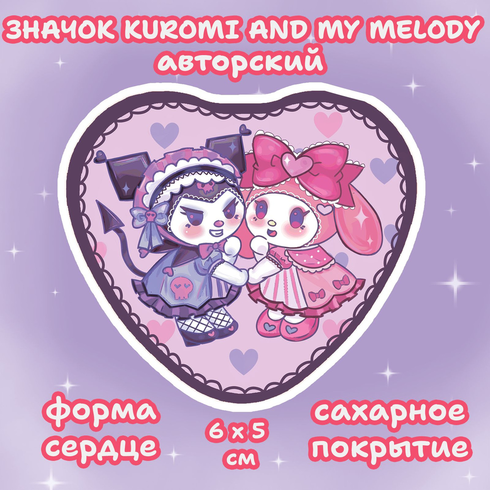Значок металлический My Melody Kuromi and Melody Май Мелоди - купить с ...
