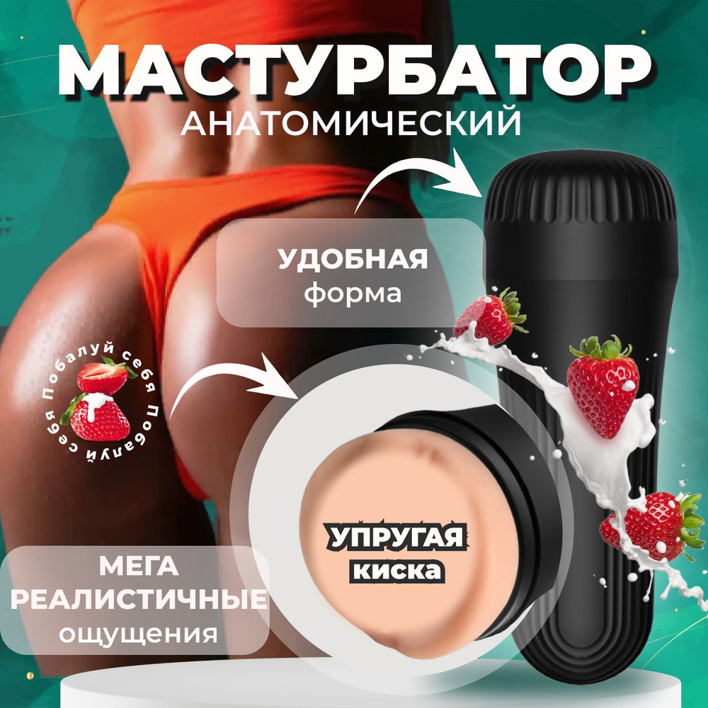 Мастурбатор мужской, мастурбатор реалистичный, мужская секс игрушка  18+,многоразовая реалистичная силиконовая вагина купить на OZON по низкой  цене (1341272293)