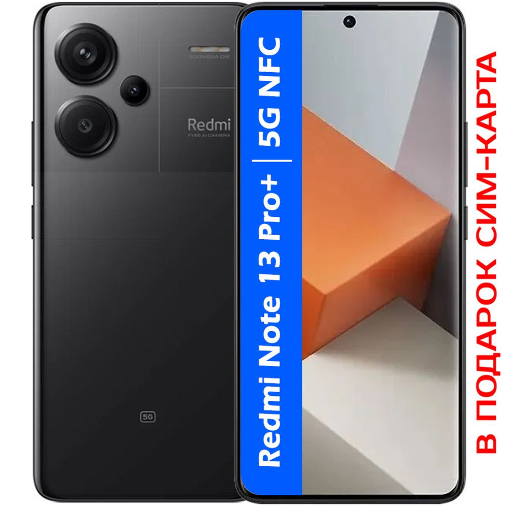 Xiaomi Смартфон РОСТЕСТ(ЕВРОТЕСТ) Redmi Note 13 Pro+(plus) 5G NFC 12/512  ГБ, черный, темно-серый