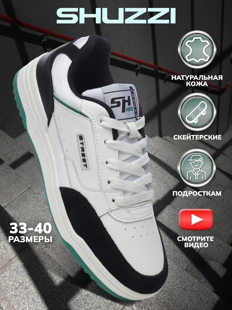 Кроссовки Shuzzi StreetForce Boy #1