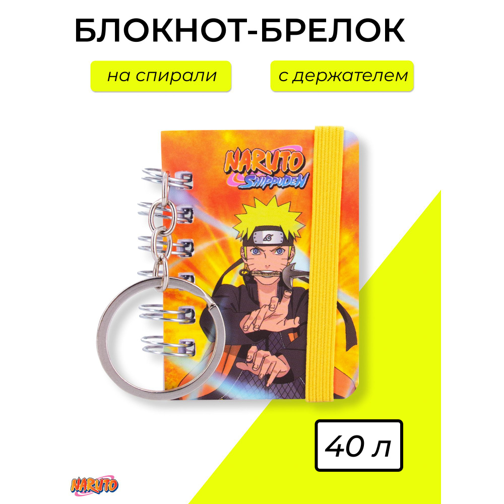 Мини блокнот на евроспирали с эластичным держателем 40 листов. Naruto  #1