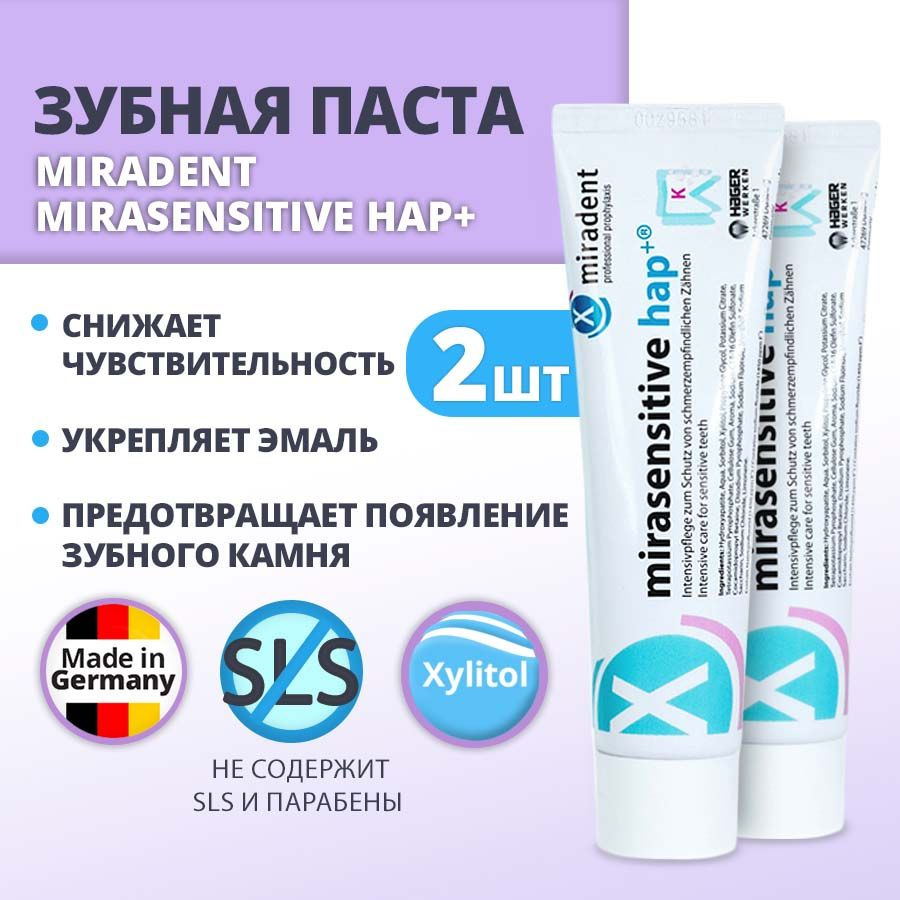 Зубная паста для чувствительных зубов miradent mirasensitive hap+ 2 ...