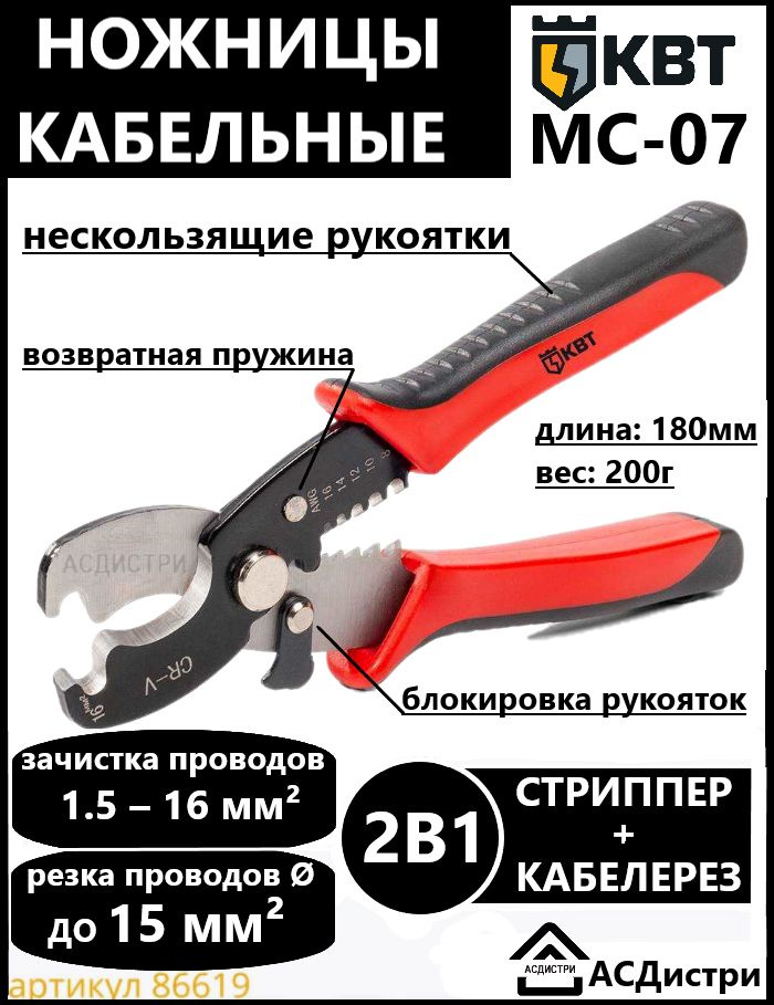Ножницы кабельные MC-07 86619 #1