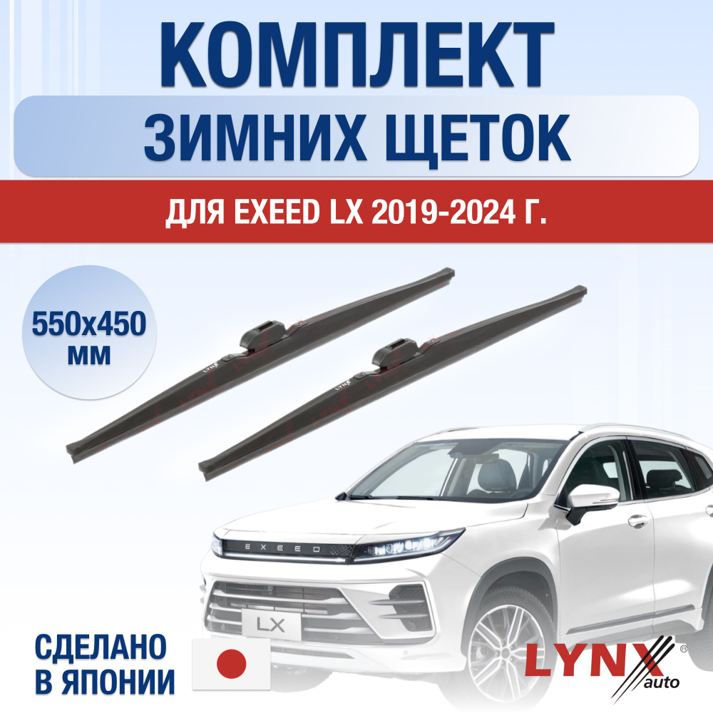 Комплект каркасных щеток стеклоочистителя LYNXauto DL113-W550450P,  крепление Кнопка (Push button) - купить по выгодной цене в  интернет-магазине OZON (1208421902)