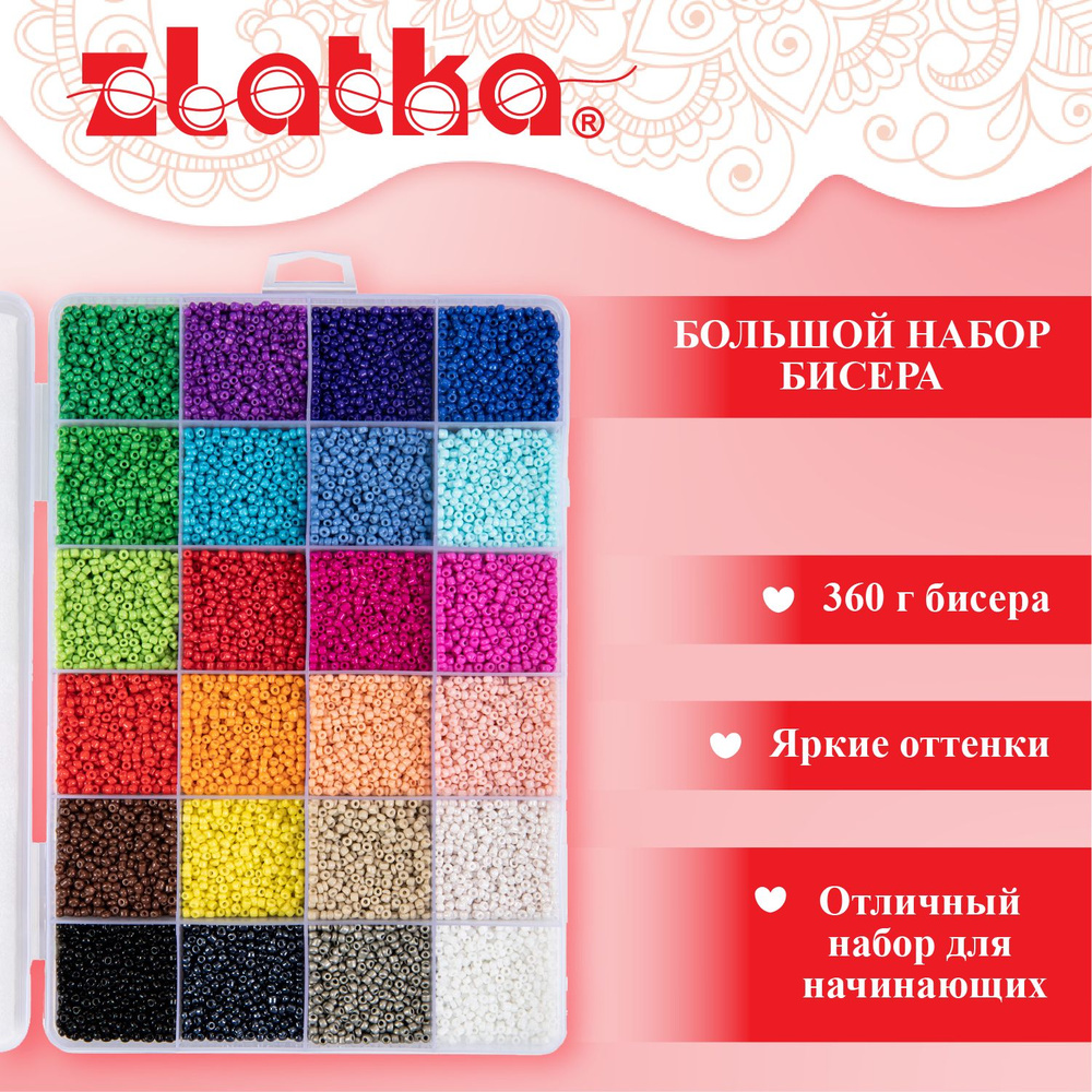 Подарочный набор бисера для рукоделия "Zlatka" SNT, 24 цв, 360г, № 01  #1