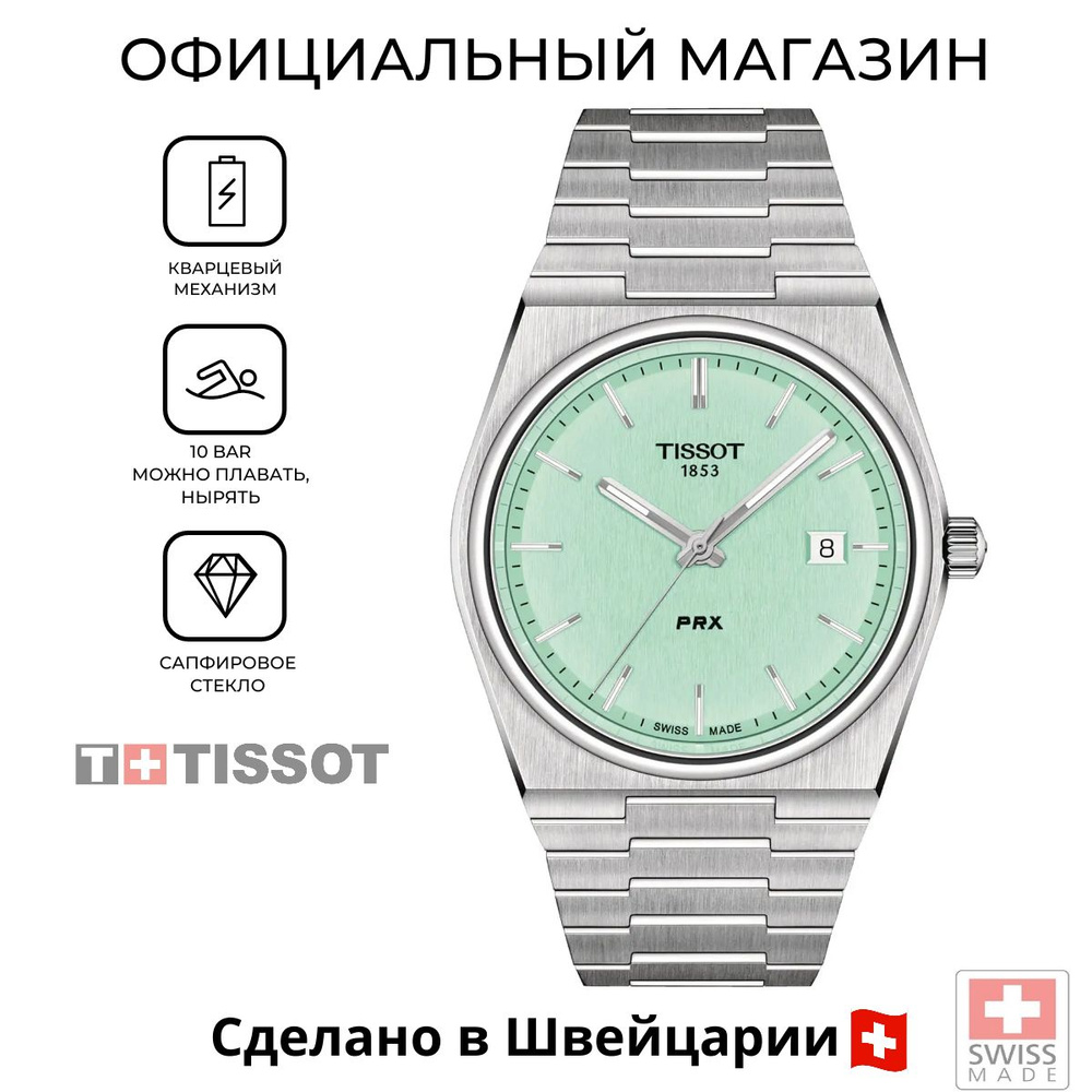 Мужские швейцарские часы Tissot PRX T137.410.11.091.01 (T1374101109101) с гарантией  #1