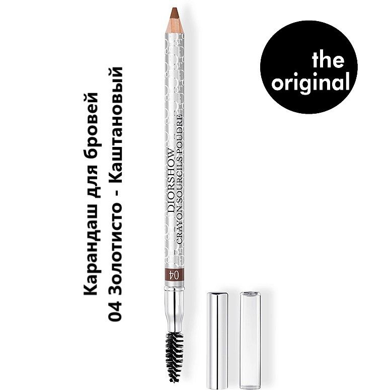 DIOR diorshow crayon sourcils poudre 04