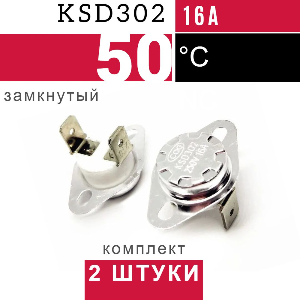 2 штуки KSD302 50*C 250V 16A NC Термостат нормально замкнутый ...