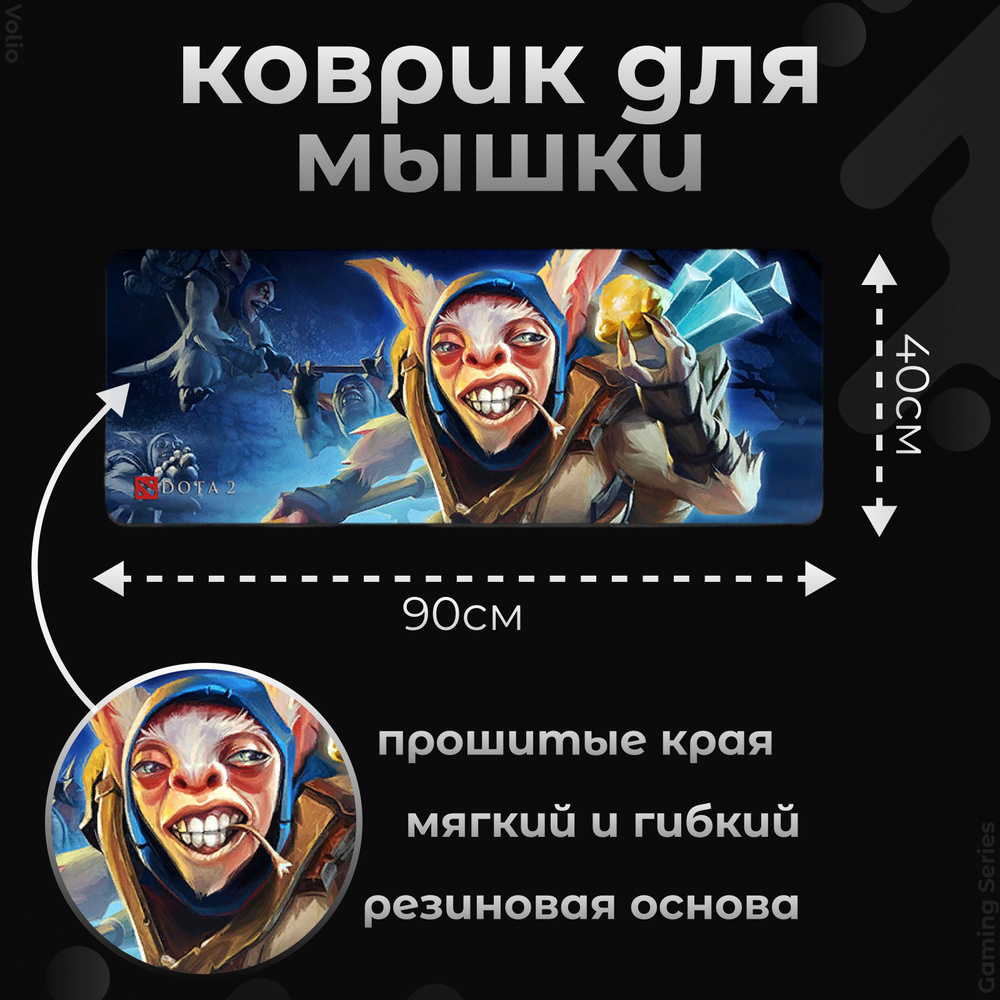 Игровой коврик для мышки большой Дота 2 (Dota 2), GS-D57 - купить с  доставкой по выгодным ценам в интернет-магазине OZON (1415413214)