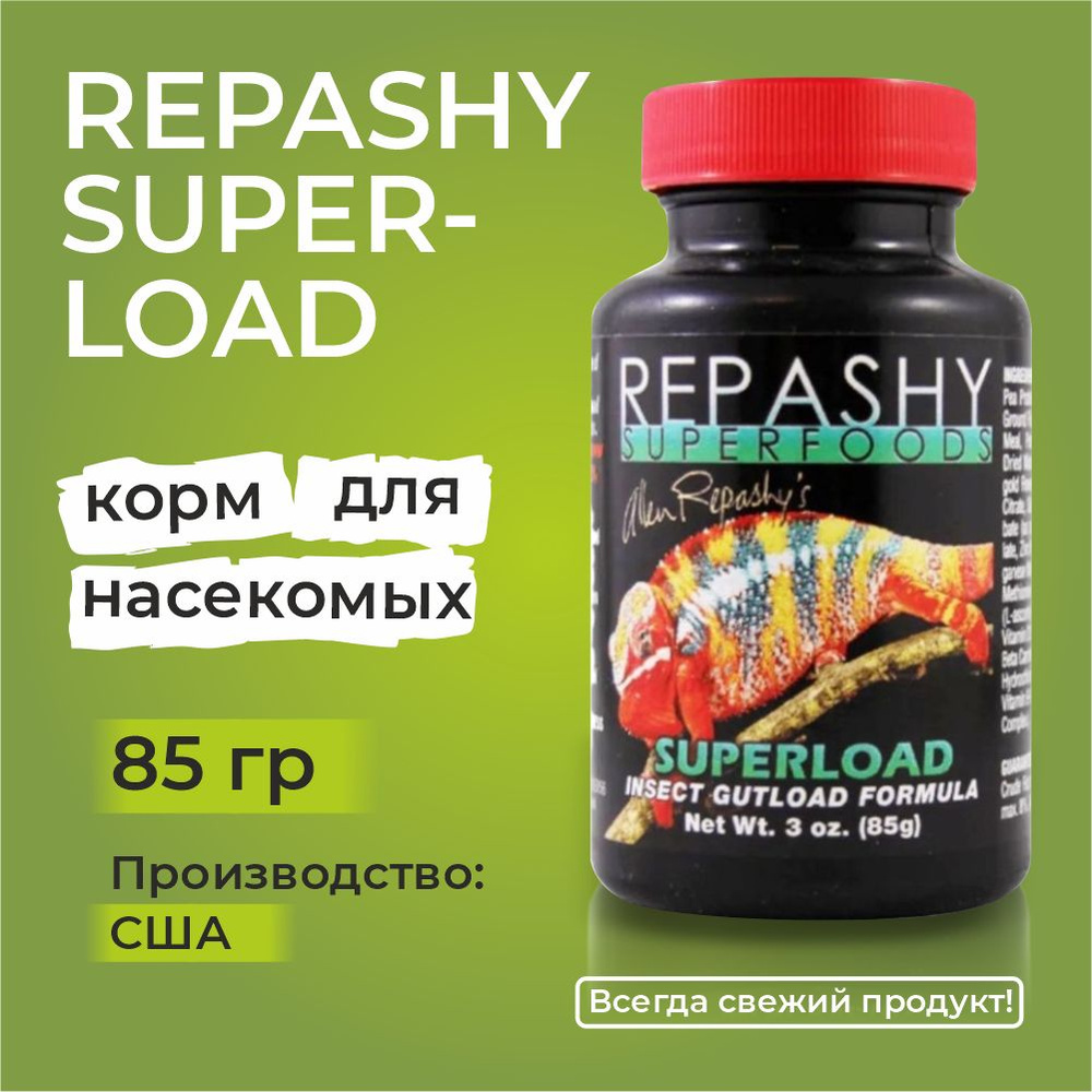 Repashy SuperLoad 85 гр, Репаши суперлоад, пищевая добавка для кормовых насекомых, для сверчков тараканов #1