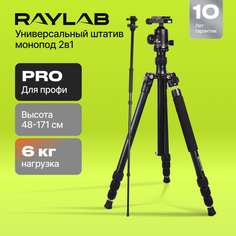 Штатив для камеры и телефона тренога Raylab Pro 65 для съемки фото и видео  напольный