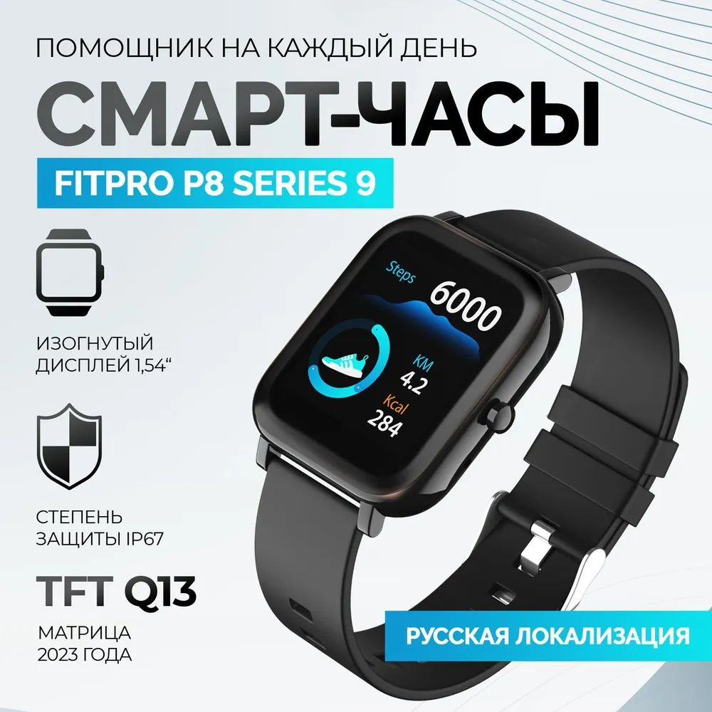 Умные часы Смарт Smart Watch Series 9 FitPro P8 #1