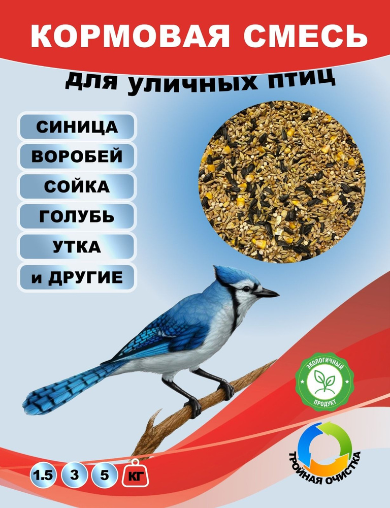 корм для лесных, уличных и парковых птиц, 5 кг - купить с доставкой по ...