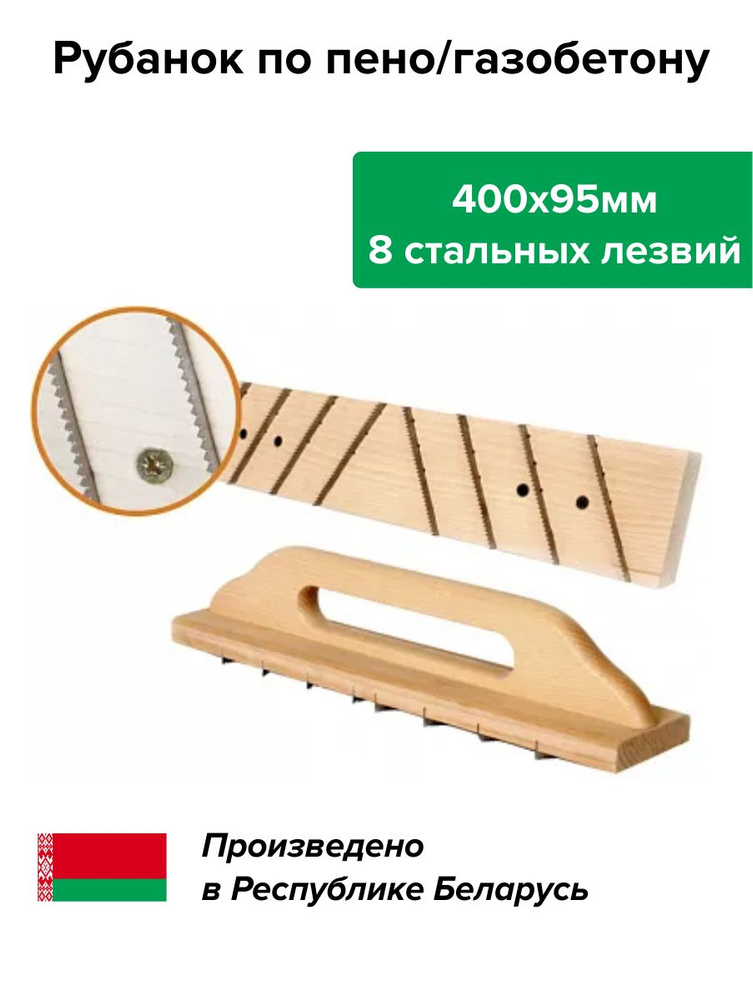 Рубанок для газобетона и пеноблока купить по низкой цене с доставкой в ...