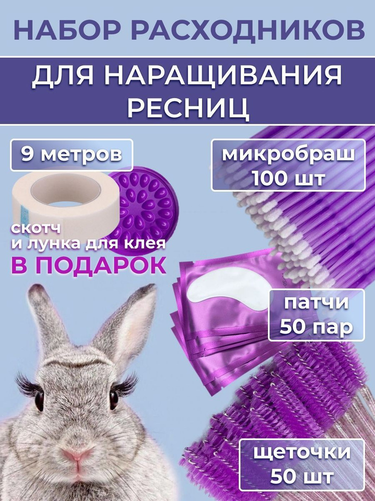 Патчи набор для наращивания и ламинирования ресниц Ресничная фея ...