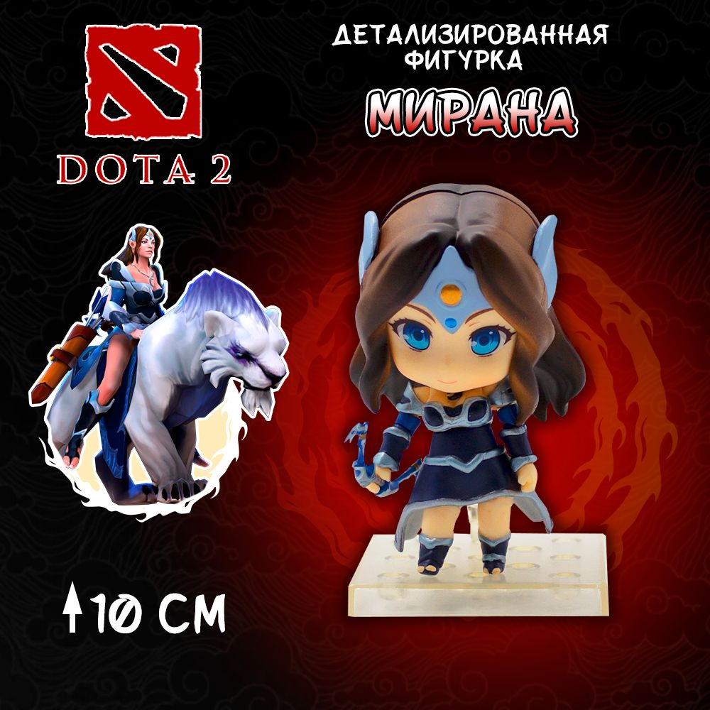 Детализированная фигурка из онлайн-игры и аниме DotA 2- Mirana / Дота 2 -  Мирана