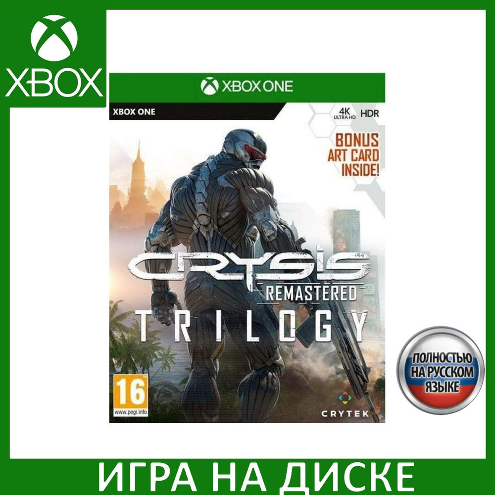 Игра Crysis Trilogy (Трилогия) Remastered Русская Версия (Xbox One/Series  X) Диск для Xbox One и Xbox Series X