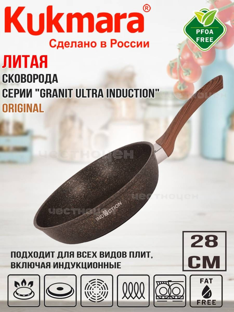 Сковорода Kukmara 280мм с ручкой АП "Granit ultra Induction" Original сгои280а  #1