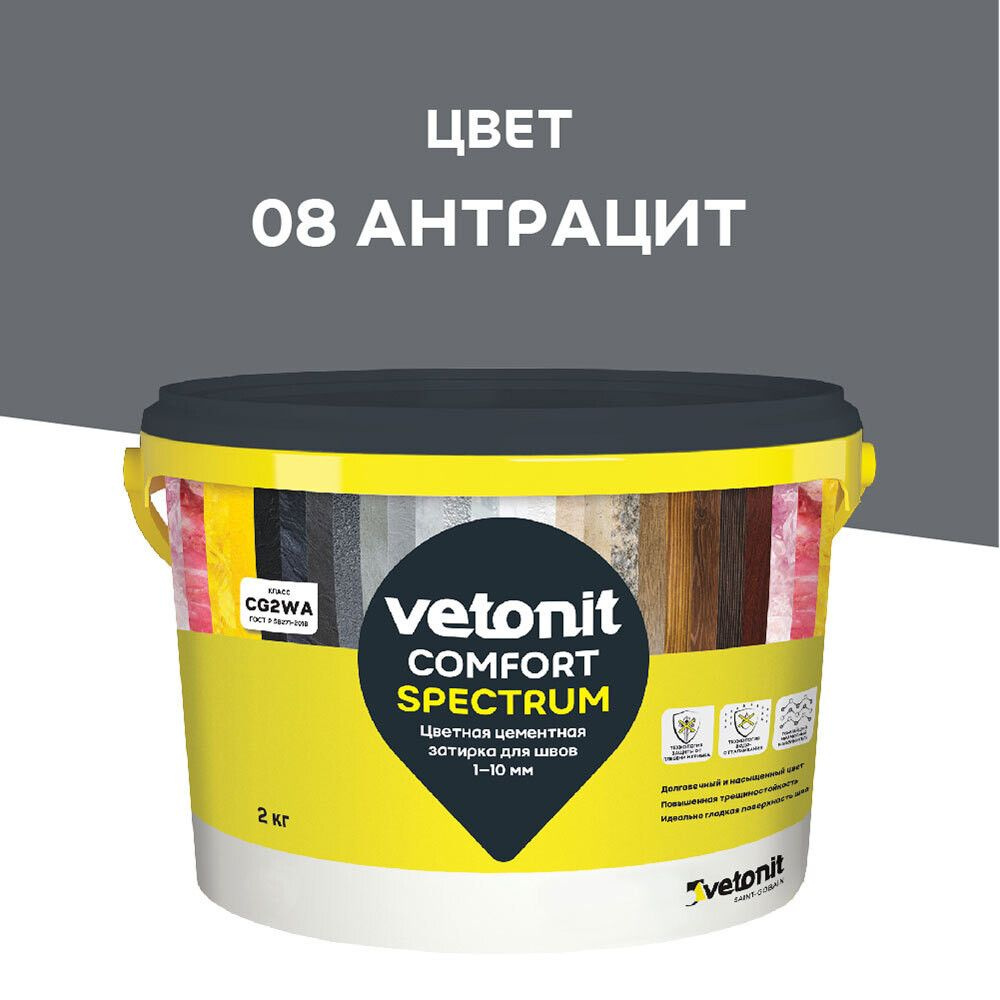 Затирка цементная Vetonit Comfort Spectrum 08 антрацит 2 кг #1