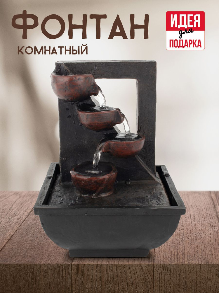 GARDEN SHOW Фонтан комнатный "Каскад",13,5 х13,5 х19 см., 1/12 #1