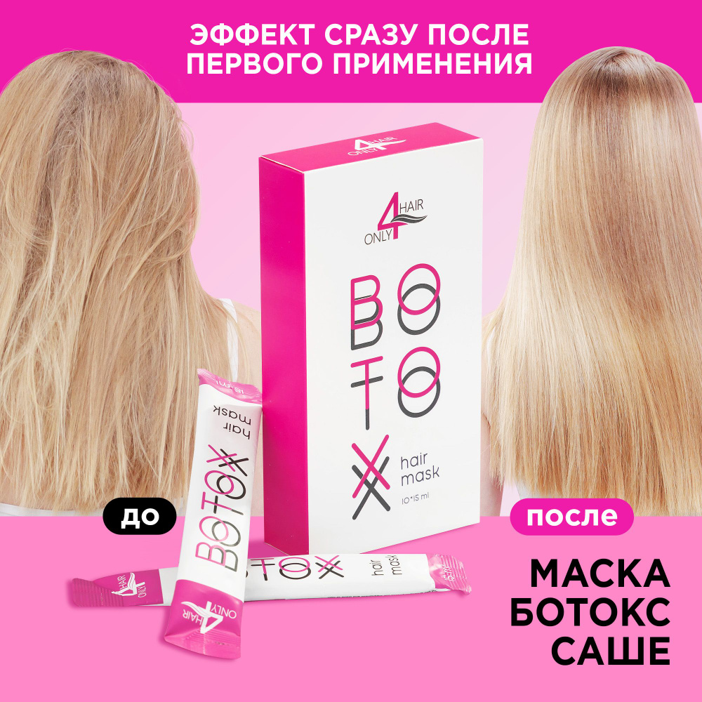 ONLY4HAIR Маска для волос, 15 мл - купить с доставкой по выгодным ценам в  интернет-магазине OZON (314295950)