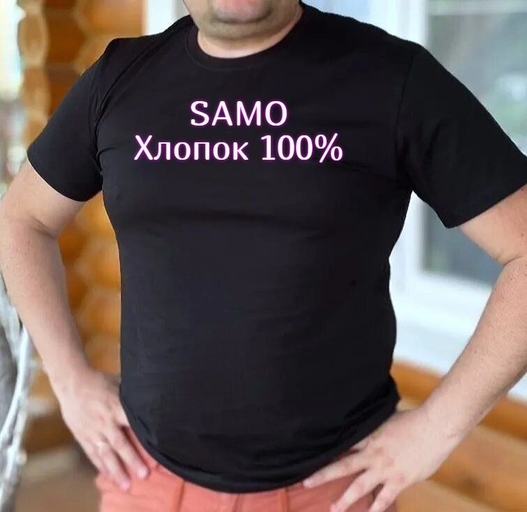 Футболка SAMO #1