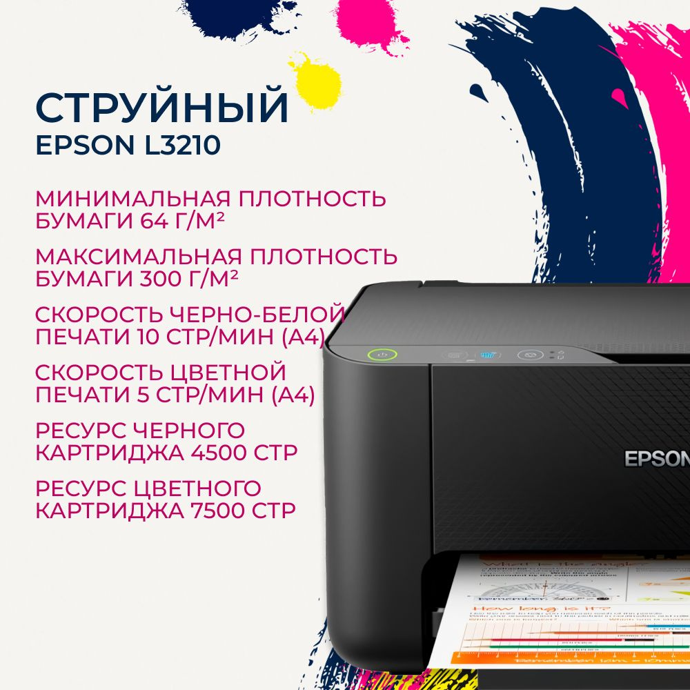 МФУ Струйное Epson C11CJ68506 купить по низкой цене в интернет-магазине  OZON (777453256)