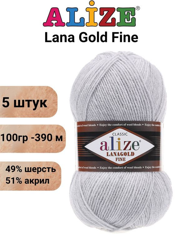 Пряжа Лана Голд Файн Ализе 684 пепельный меланж / Alize Lanagold Fine / 390 м / 100 г / акрил 51%, шерсть #1