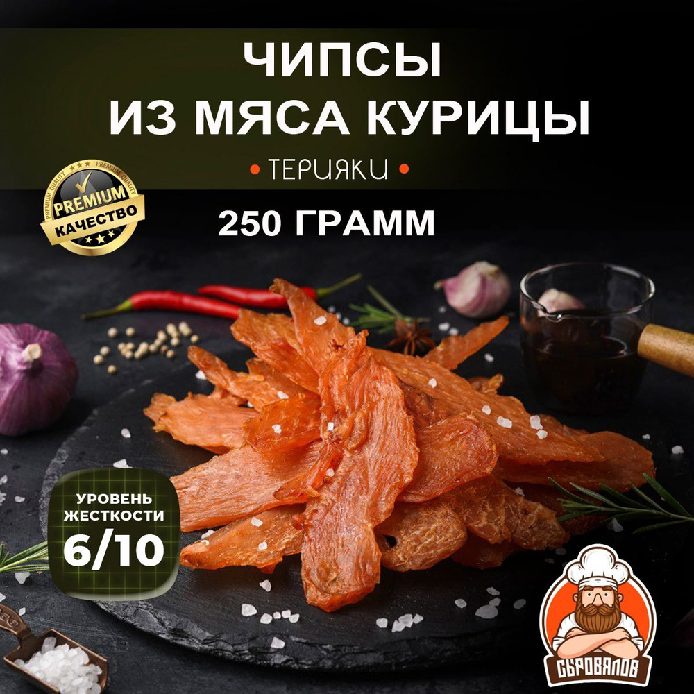 Вяленое мясо