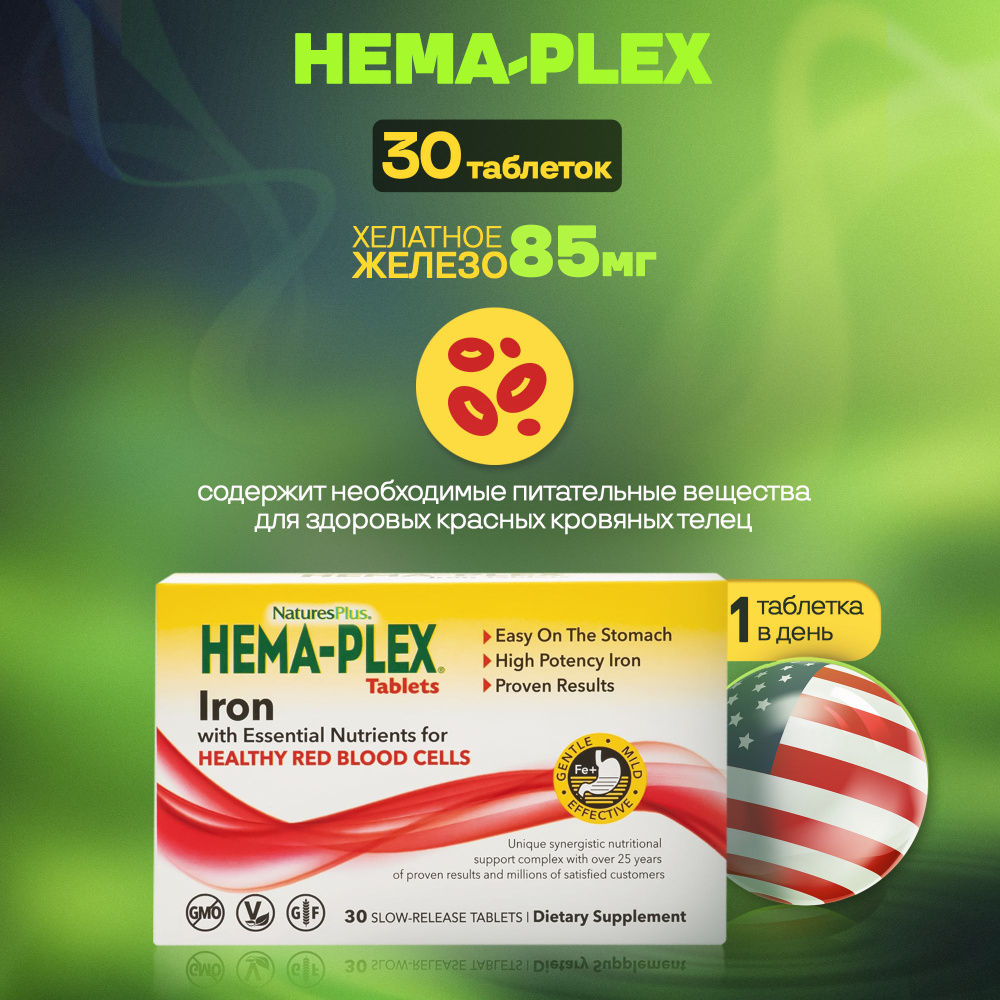 Витаминный комплекс, Хелатное железо HEMA-PLEX, 90 г, 30 капсул ...