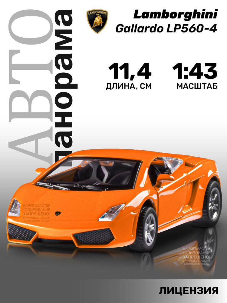        Lamborghini Gallardo LP560-4 143     -         - OZON 207590776