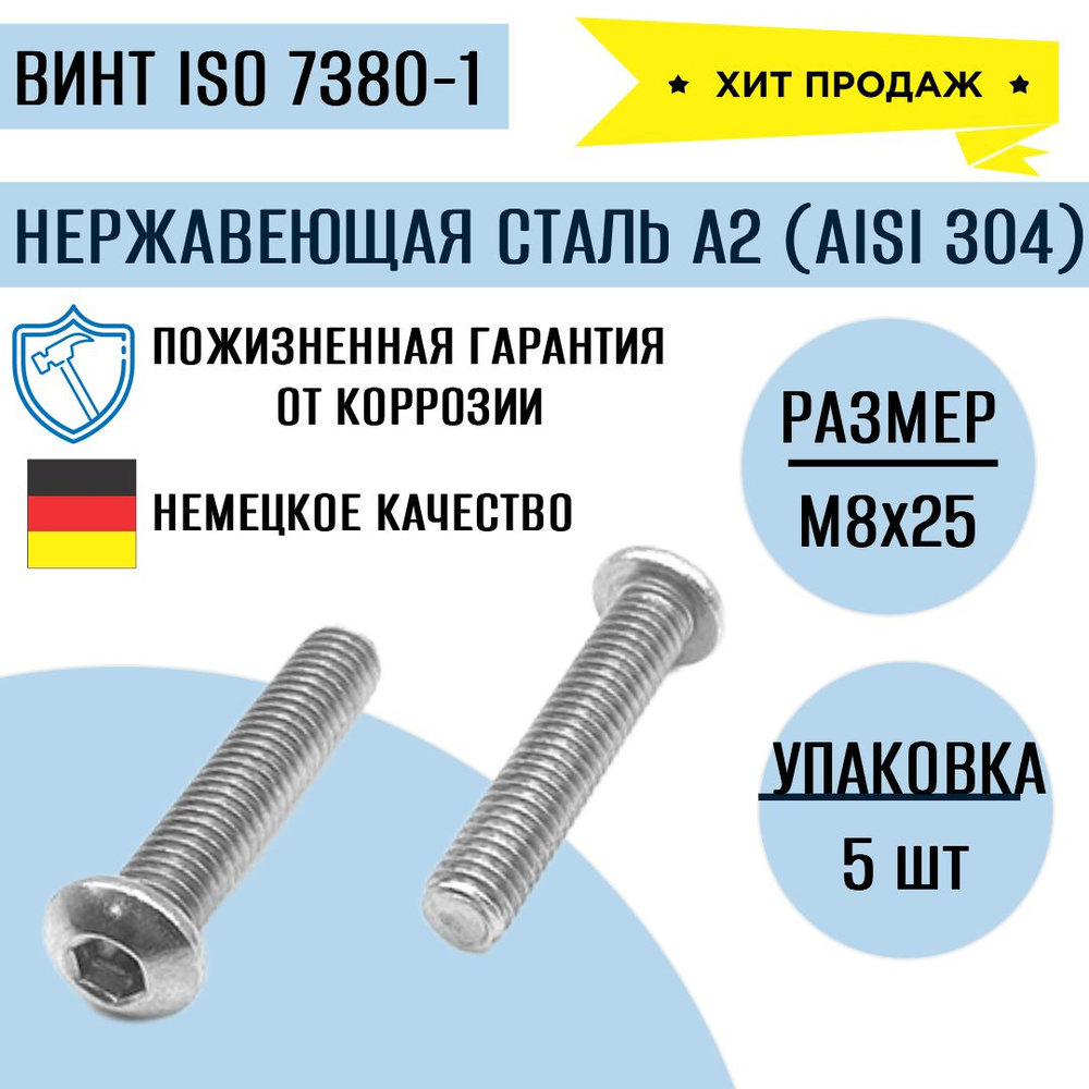 Винт с полукруглой головой и внутренним шестигранником ISO 7380 (ИСО 7380) нержавеющий А2 (AISI 304) #1
