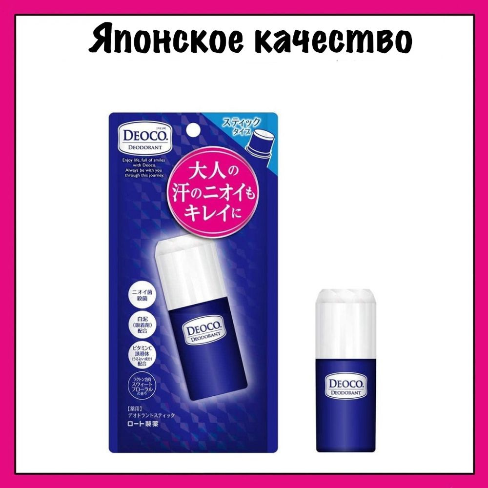 ROHTO Японский дезодорант-стик, со сладким цветочным ароматом, против возрастного запаха пота Deoco Deodorant #1