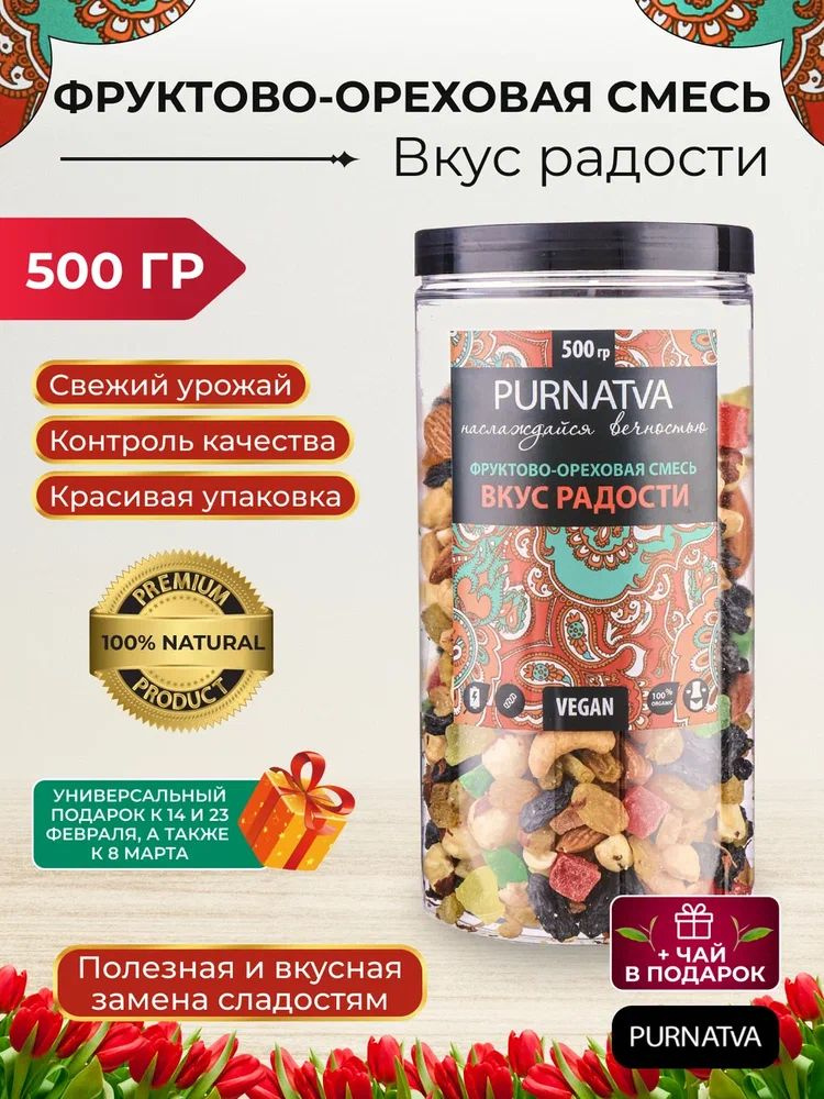 Фруктово-ореховая смесь "Вкус радости", банка, 500 г #1